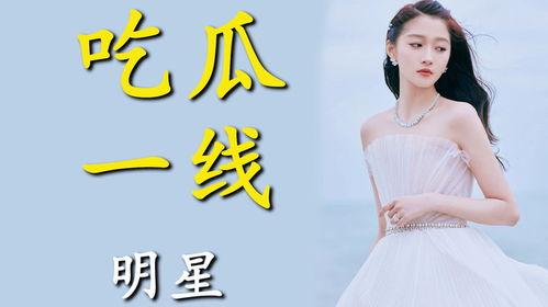 白鹿进娱乐圈是为了吃瓜